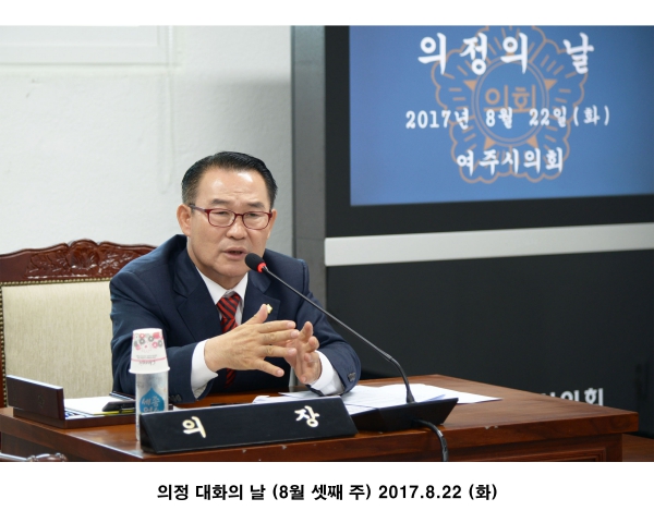 의정 대화의 날 (8월 셋째 주)