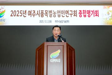 품목별 농업인연구회 평가회