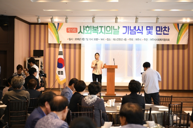 2018년 제19회 사회복지의 날 기념식