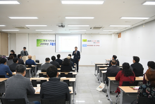 여주시지속가능발전협의회 2019 정기총회