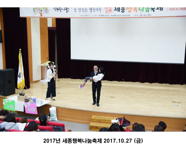 2017년 세종행복나눔축제