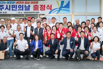 여흥동 통장회의 및 체육회 출정식