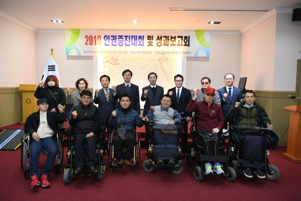 2019 장애인자립생활센터 인권증진대회 및 성과보고