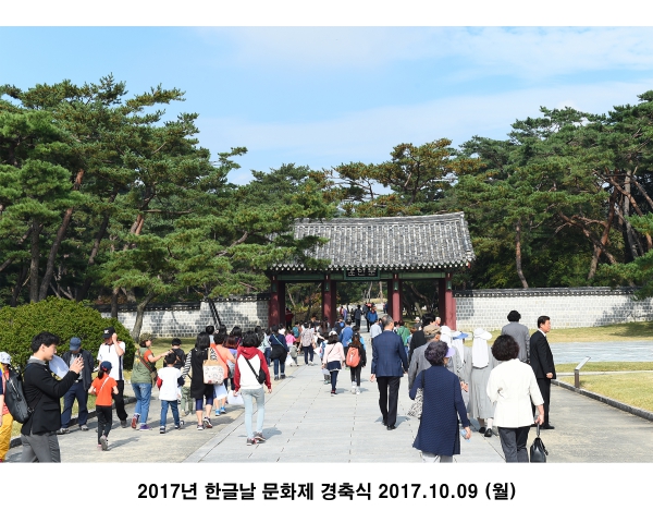 2017년 한글날 문화제 경축식