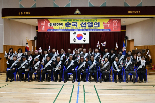 제80회 기념 순국선열의 날 기념식