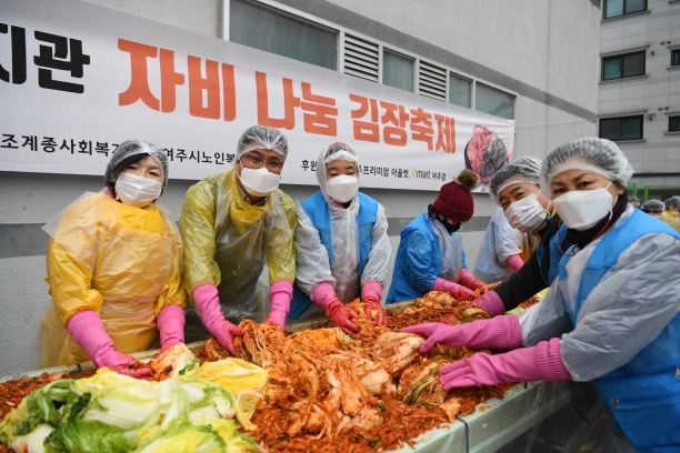 2020년 노인복지관 자비 나눔 김장 축제