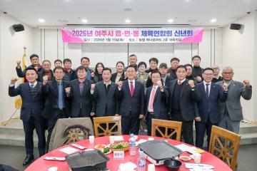 읍면동체육연합회 신년인사회