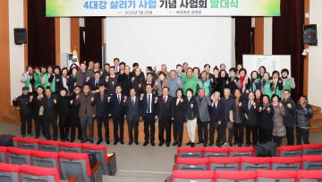 4대강살리기 기념사업회 발대식