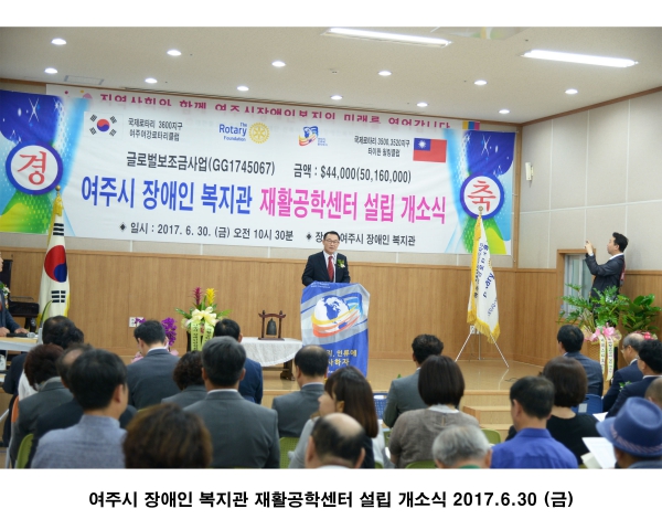 여주시 장애인 복지관 재활공학센터 설립 개소식