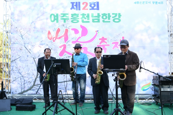 제2회 여주흥천벚꽃축제 개막식