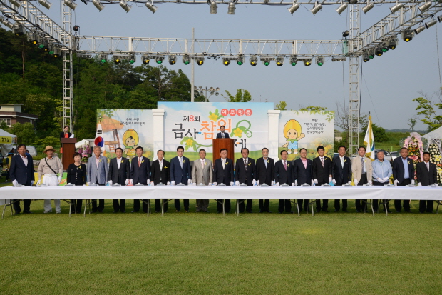 【2014.5.30】제8회 금사 참외축제 개막식 참석