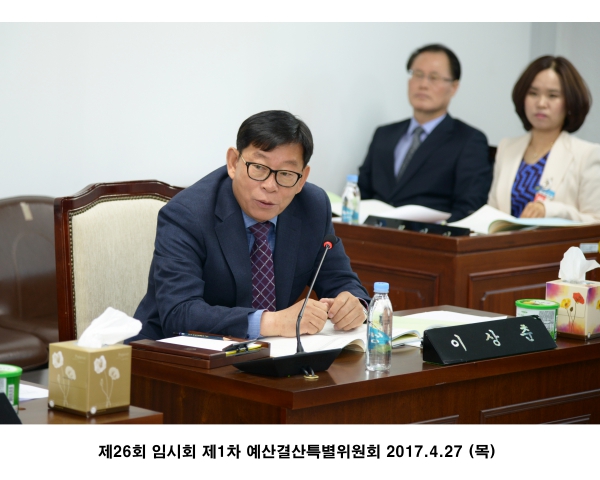 제26회 임시회 제1차 예산결산특별위원회