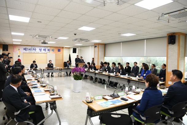 제141차 경기도시·군의회의장협의회 정례회의 개최