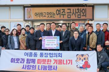 여흥동 통장회의