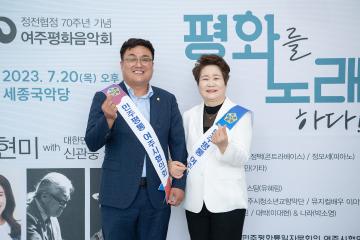 정전협정 70주년 기념 여주평화음악회