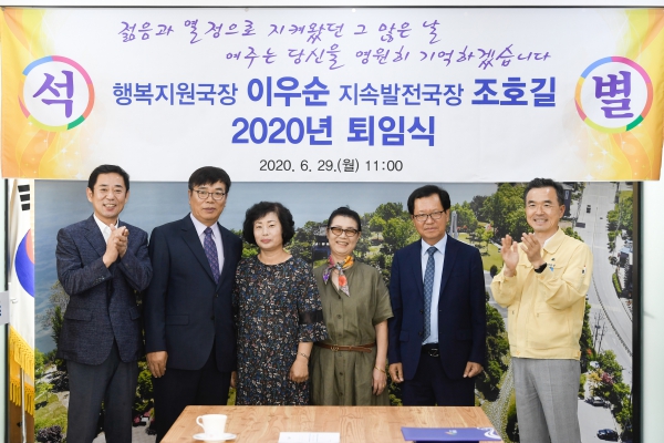 2020 행복지원국장 지원발전국장 2020년 명예퇴임식