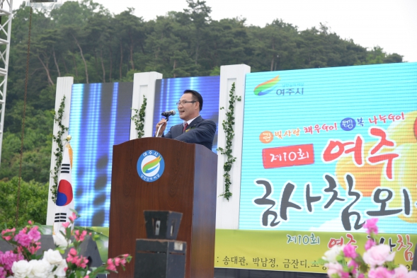 제10회 여주 금사 참외축제 참석