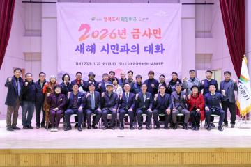 시민과의대화(금사)