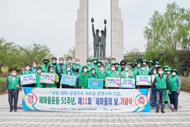 제11회 새마을의 날 기념식