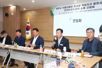 청년농업인 간담회