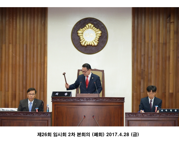 제26회 임시회 2차 본회의 (폐회)