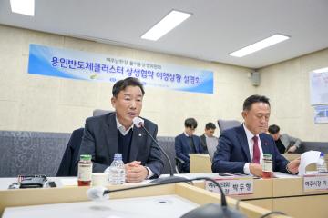 물이용상생위원회 간담회