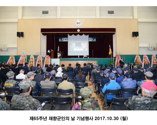 제65주년 재향군인의 날 기념행사