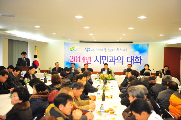 【2014.1.17】북내면 시민과의 대화 참석