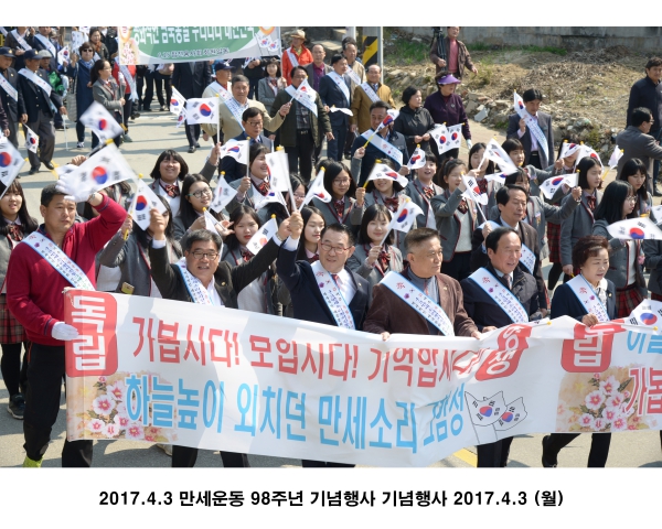 2017.4.3 만세운동 98주년 기념행사 기념행사 