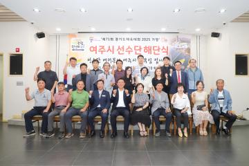 경기도체육대회 여주선수단 해단식