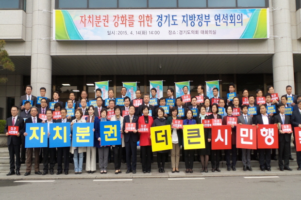 경기도 지방정부 연석회의 참석