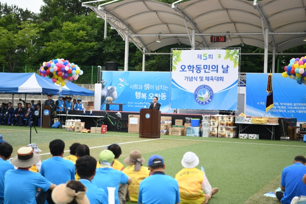 제5회 오학동민의 날 기념식 및 체육대회