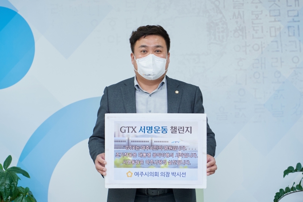 GTX 서명운동 챌린지