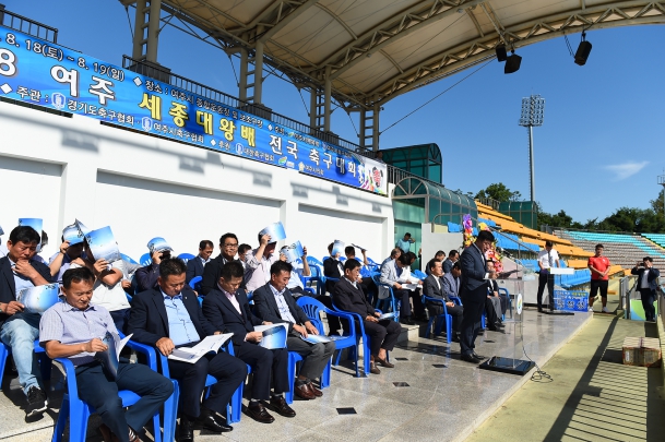 2018년 세종대왕배 전국 축구대회 개최