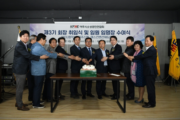 2019년 여주시소상공인연합회장 이취임식