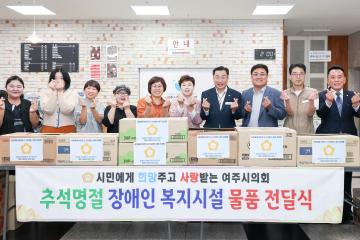 장애인단체 추석위문품 전달식