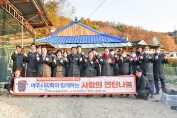 사랑의 연탄나눔