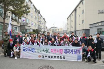 삼일절 태극기달기 행사