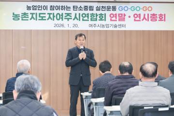 농촌지도자회 연시총회