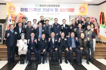 충청향우회 송년의밤