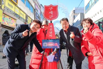 구세군 자선냄비 기탁식