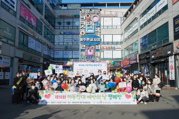 아동학대예방의 날 거리캠페인