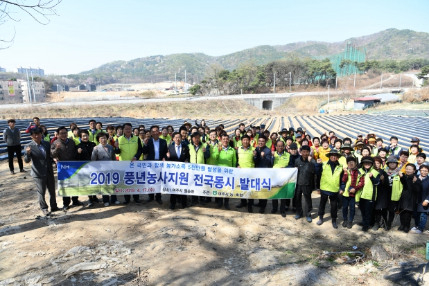 2019년 여주농협 풍년농사기원 전국동시 스타트업