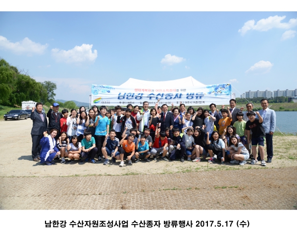 남한강 수산자원조성사업 수산종자 방류행사