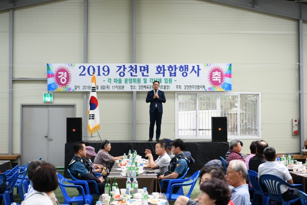 2019년 강천면 화합행사