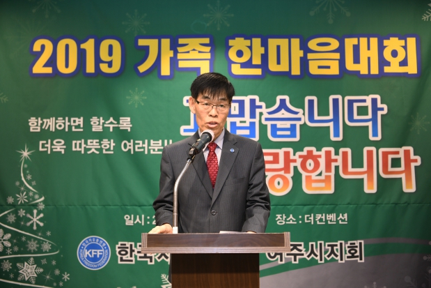 2019년 자유총연맹 한마음대회