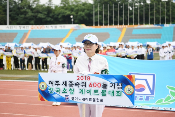 2018년 세종즉위600돌기념 전국초청 게이트볼대회