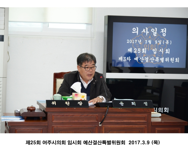 제25회 여주시의회 임시회 예산결산특별위원회