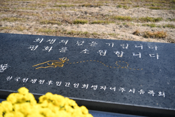 2020년 제70주기 한국전쟁 전후 여주지역 민간인희생자 합동위령제