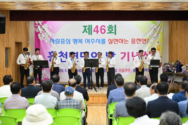 2019년 제46회 흥천면민의 날 기념식